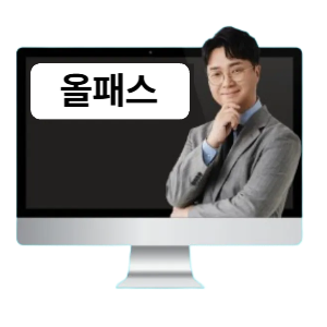 올패스 159강